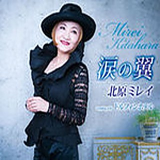 涙の翼 ジャケット