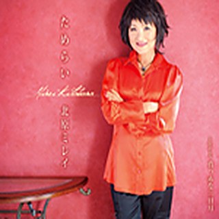 ためらい ジャケット
