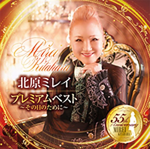 プレミアムベスト～その日のために～ ジャケット